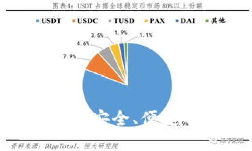 : IM Token官网钱包：安全、便捷的数字资产管理工具